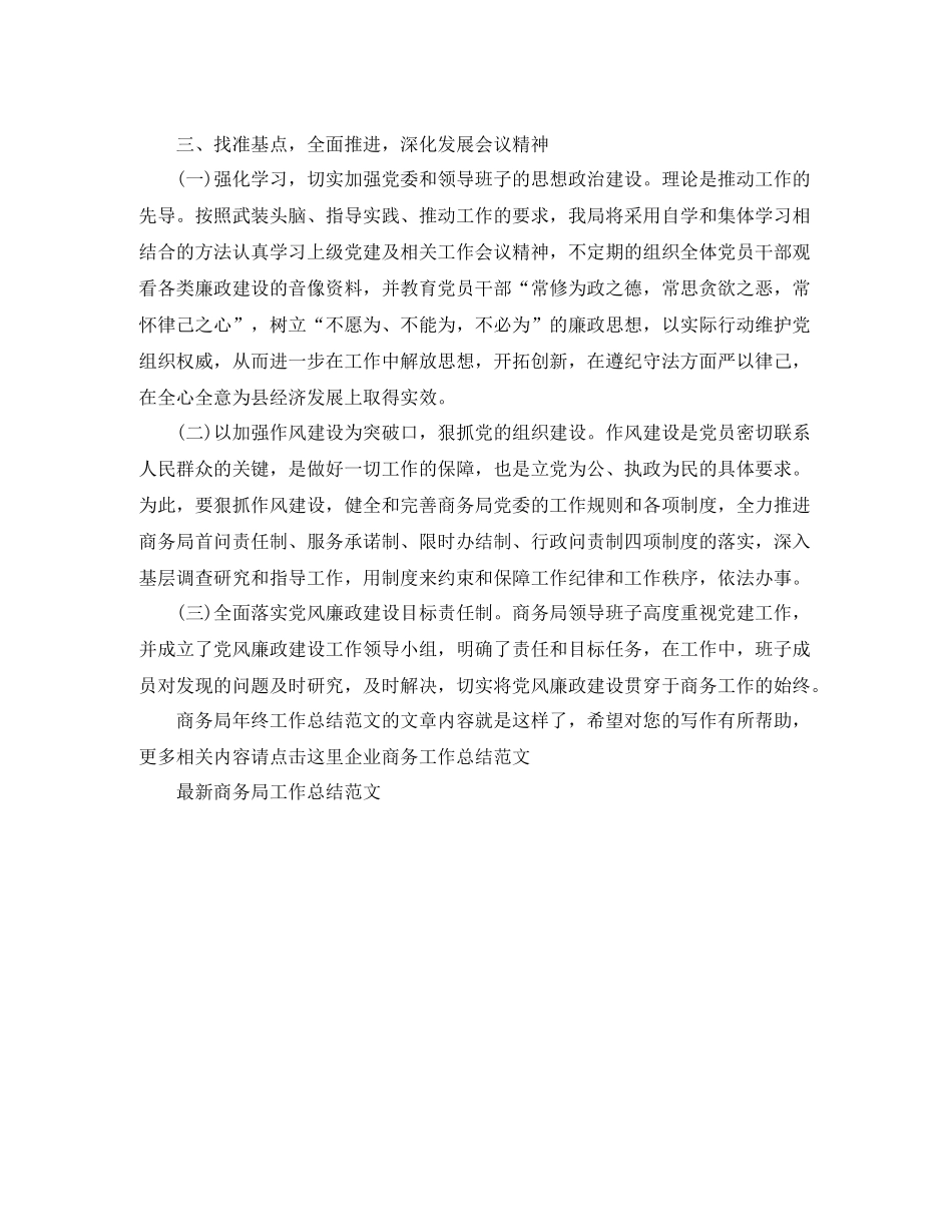 商务局年终工作总结范文_第2页