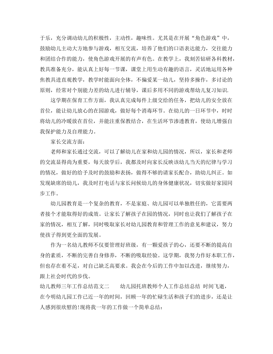 幼儿教师三年工作总结_第2页