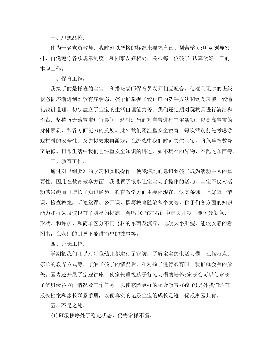 幼儿教师三年工作总结_第3页