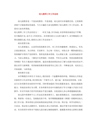 幼儿教师三年工作总结