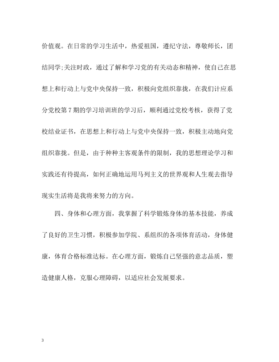 土建简历自我评价_第3页