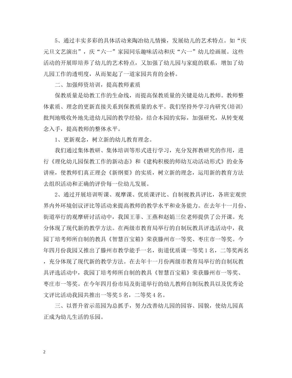 幼儿园保教主任教学工作总结_第2页