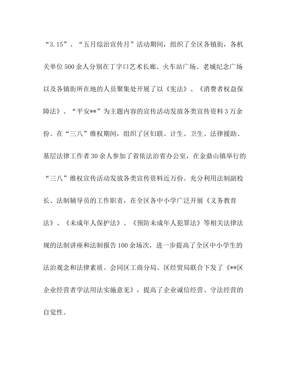 五五普法依法治区上半年工作总结_第2页