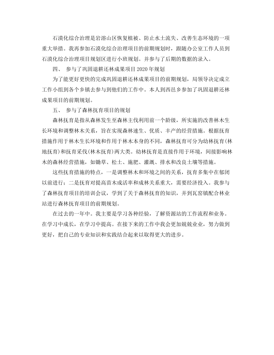 林业站工作人员年度工作情况总结_第2页