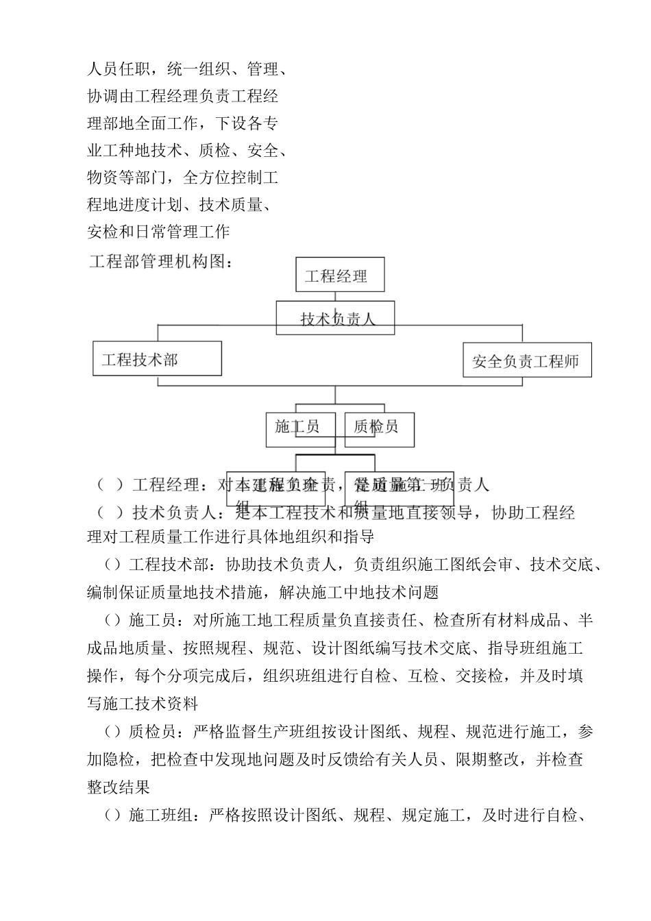 老旧小区供热管网改造工程施工组织_第2页