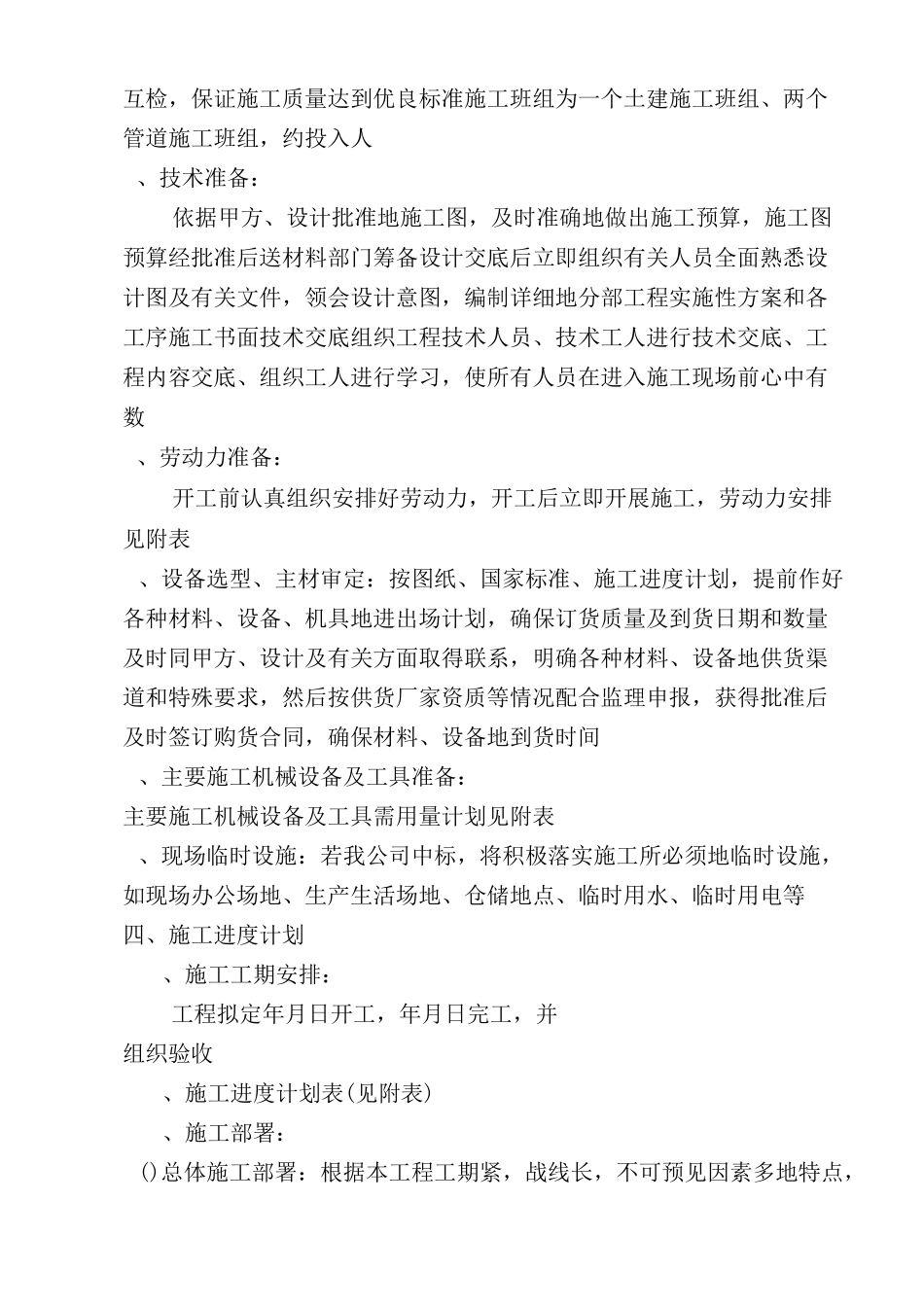 老旧小区供热管网改造工程施工组织_第3页