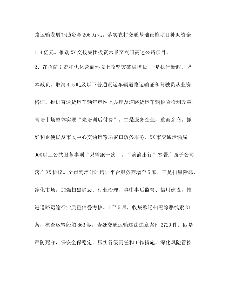 2020年终工作总结范文大全[整理交通运输局年上半年工作总结范文]_第2页