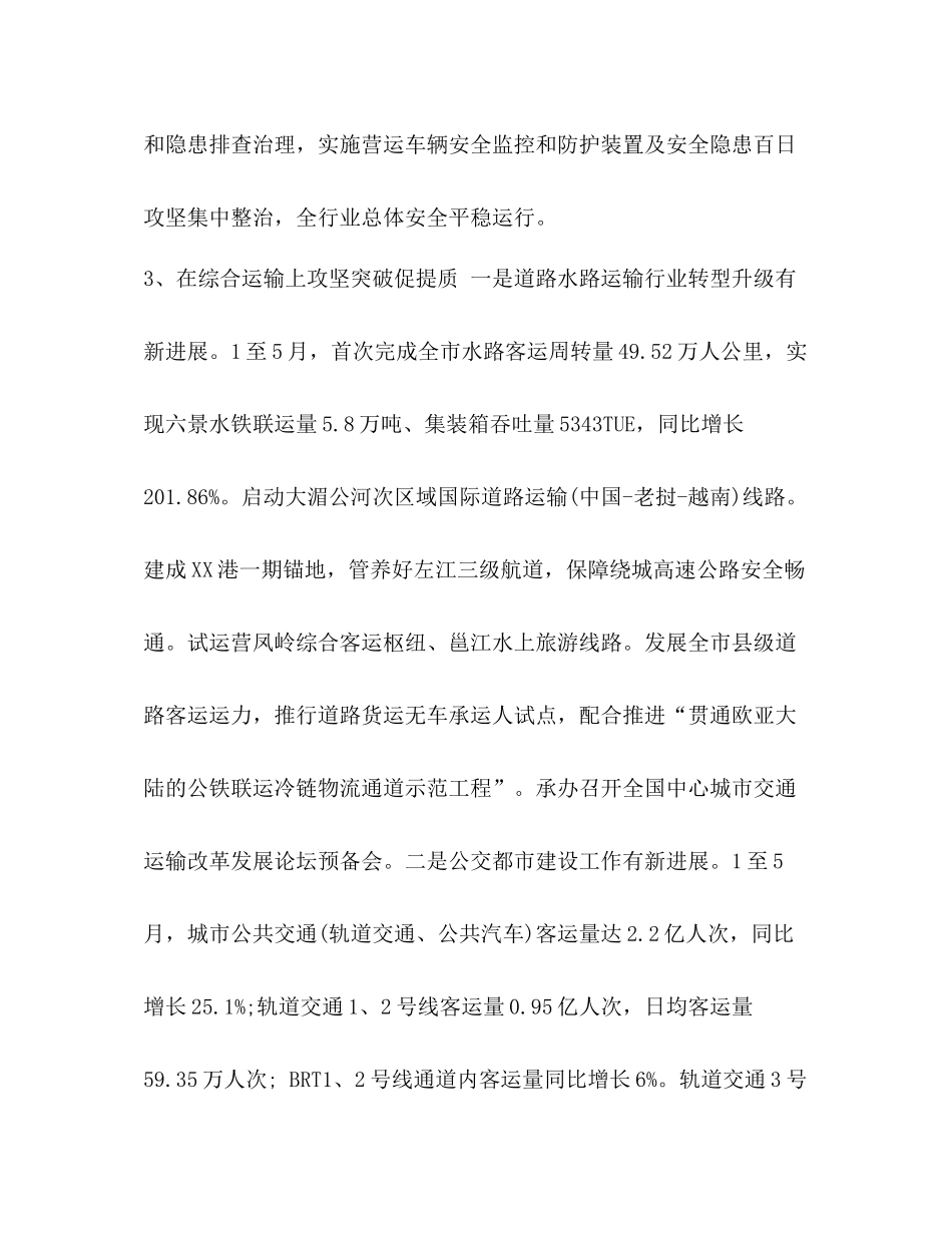 2020年终工作总结范文大全[整理交通运输局年上半年工作总结范文]_第3页