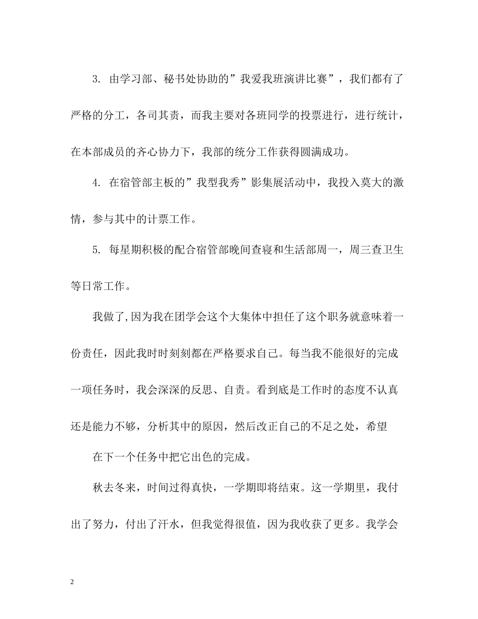 学生会秘书处个人工作自我总结_第2页
