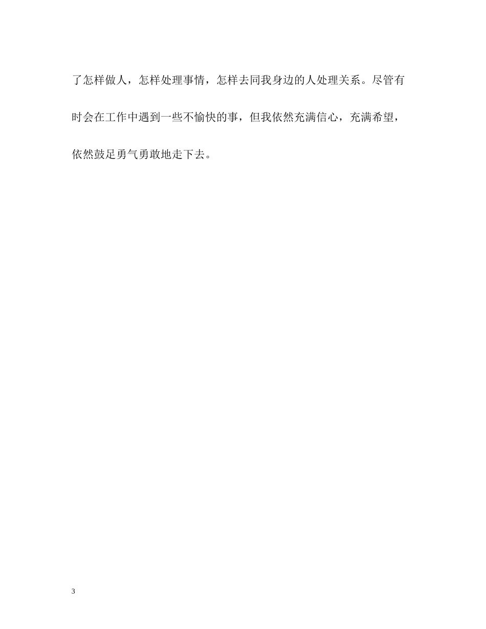 学生会秘书处个人工作自我总结_第3页