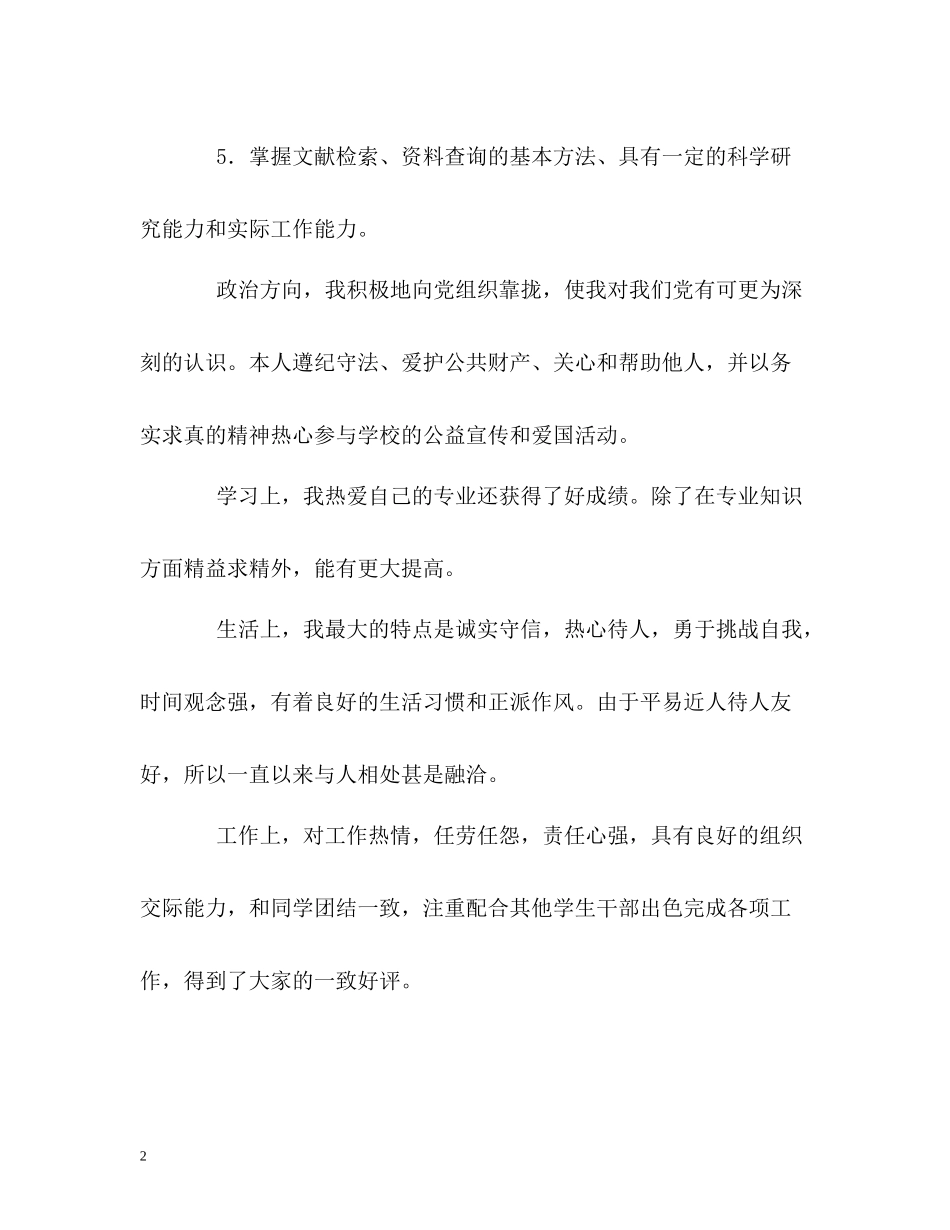 油画专业毕业生的自我评价_第2页