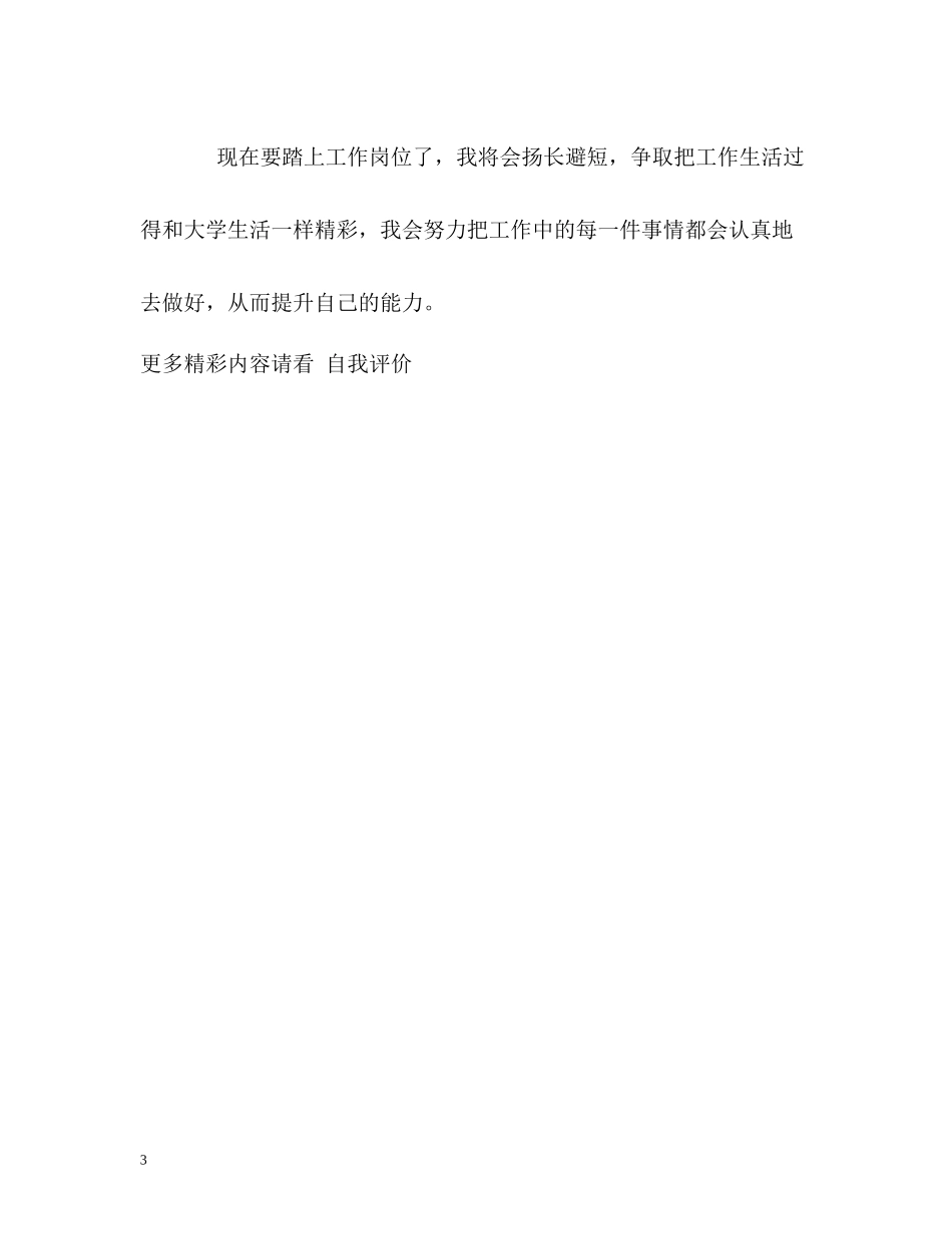 油画专业毕业生的自我评价_第3页