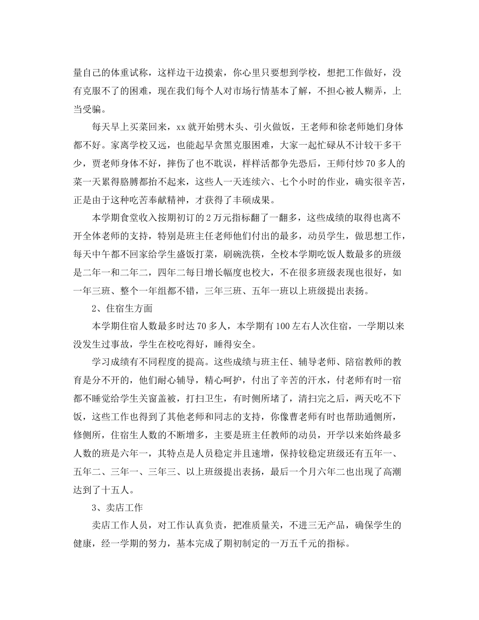 企业后勤部门年终总结_第2页