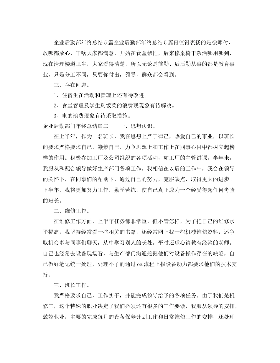 企业后勤部门年终总结_第3页