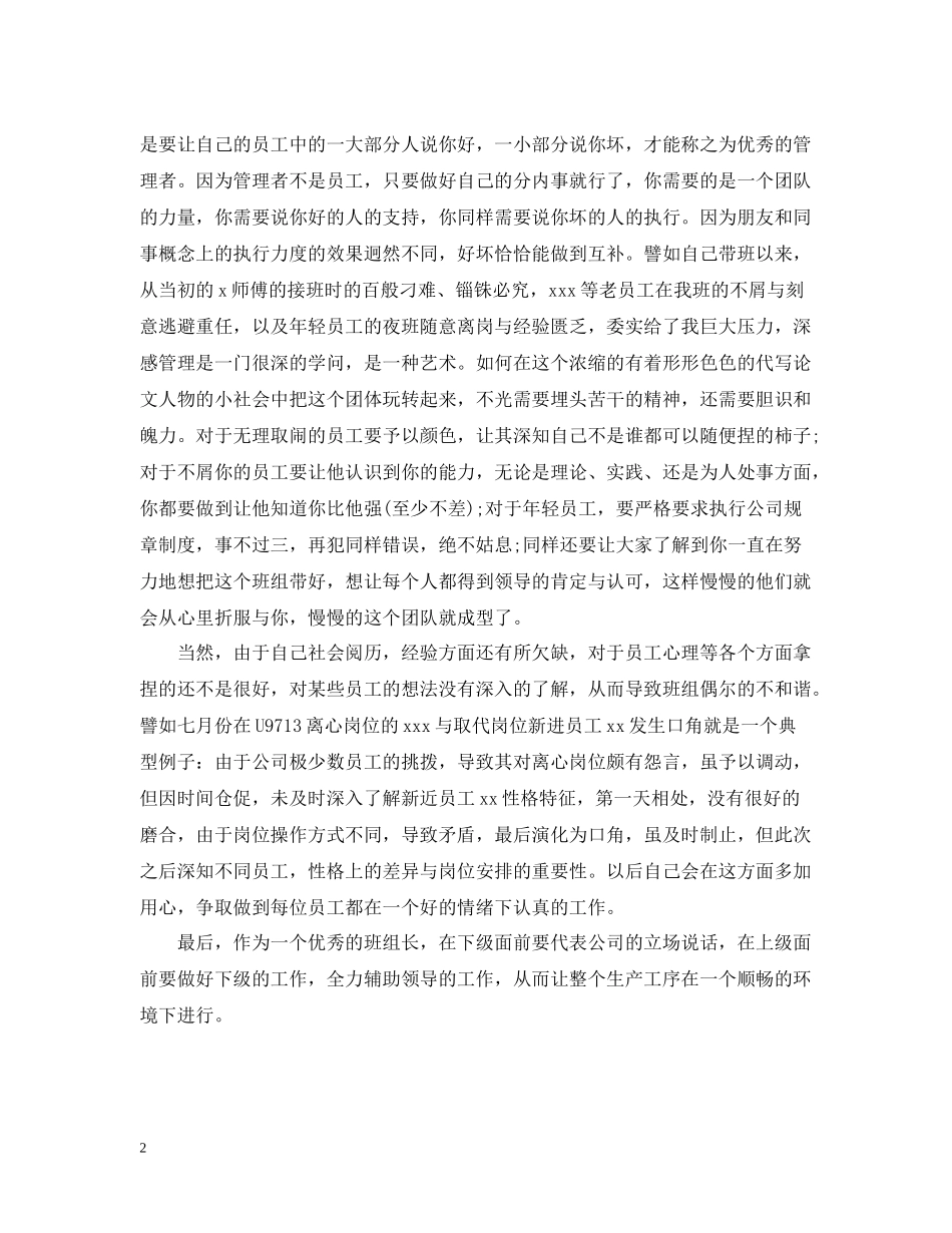 生产班组长月度工作总结三篇_第2页