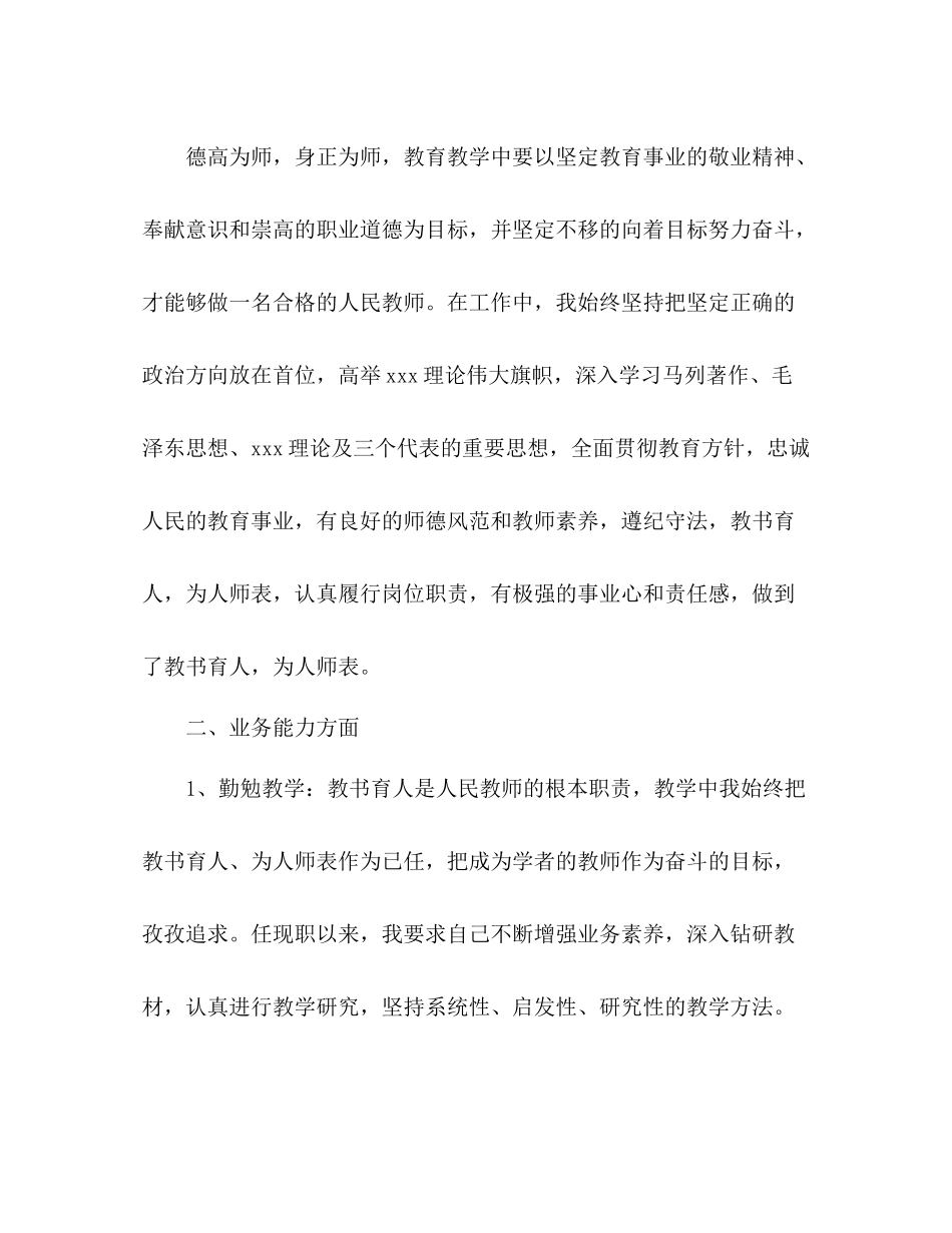 2020年教师个人年度工作总结4篇_第2页