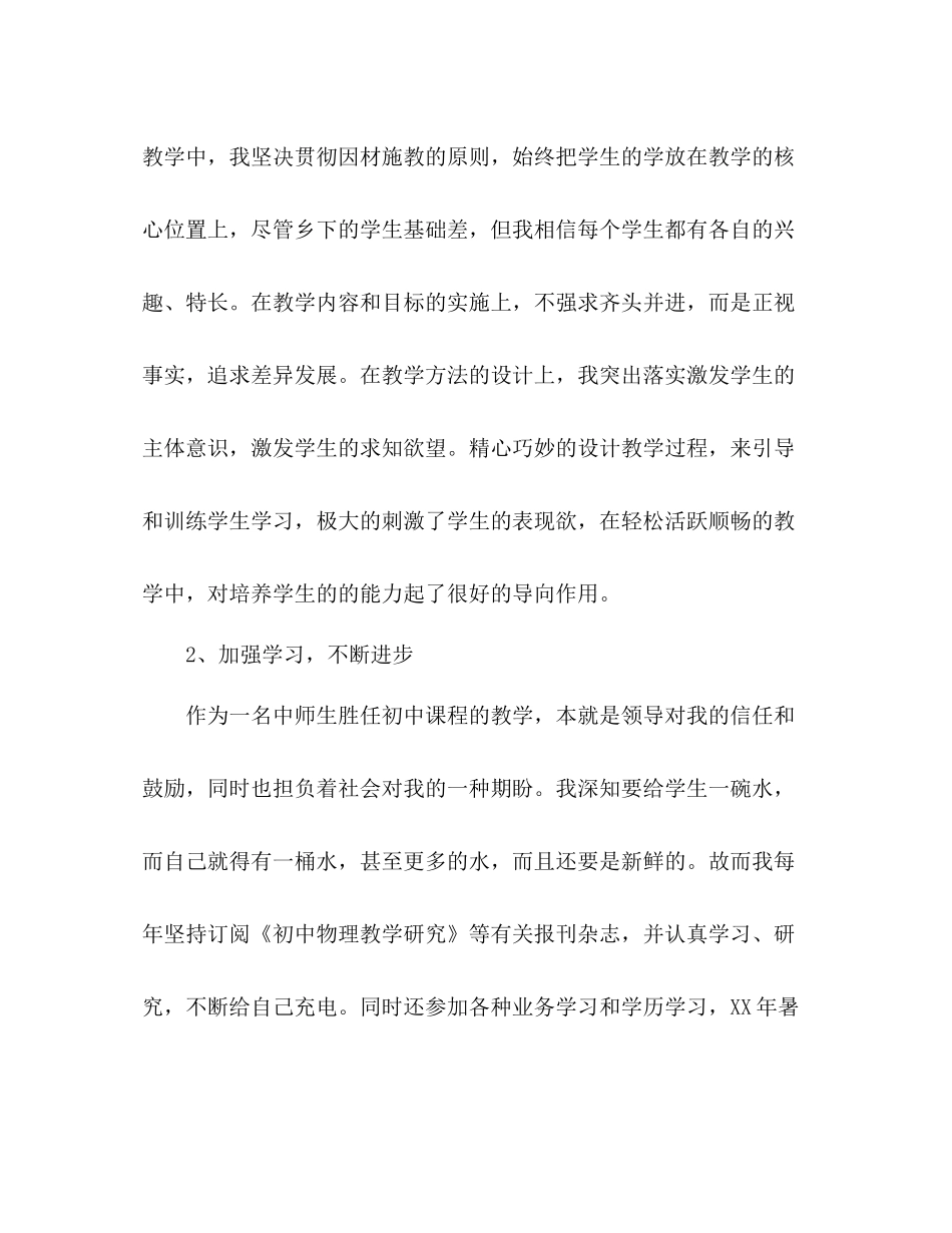 2020年教师个人年度工作总结4篇_第3页