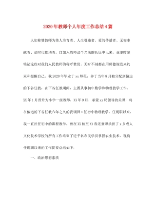 2020年教师个人年度工作总结4篇