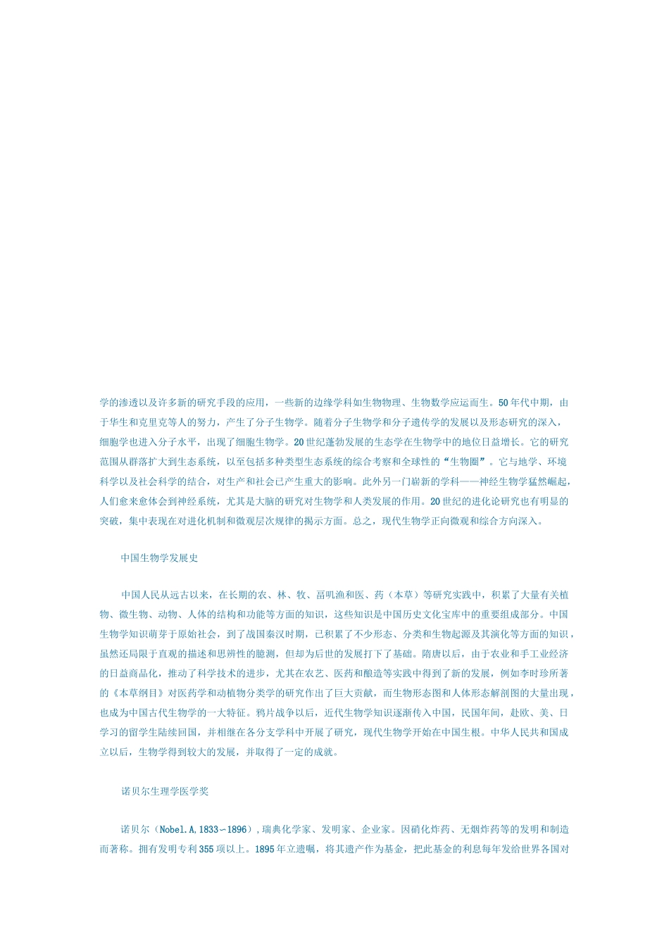 世界生物学发展史_第2页