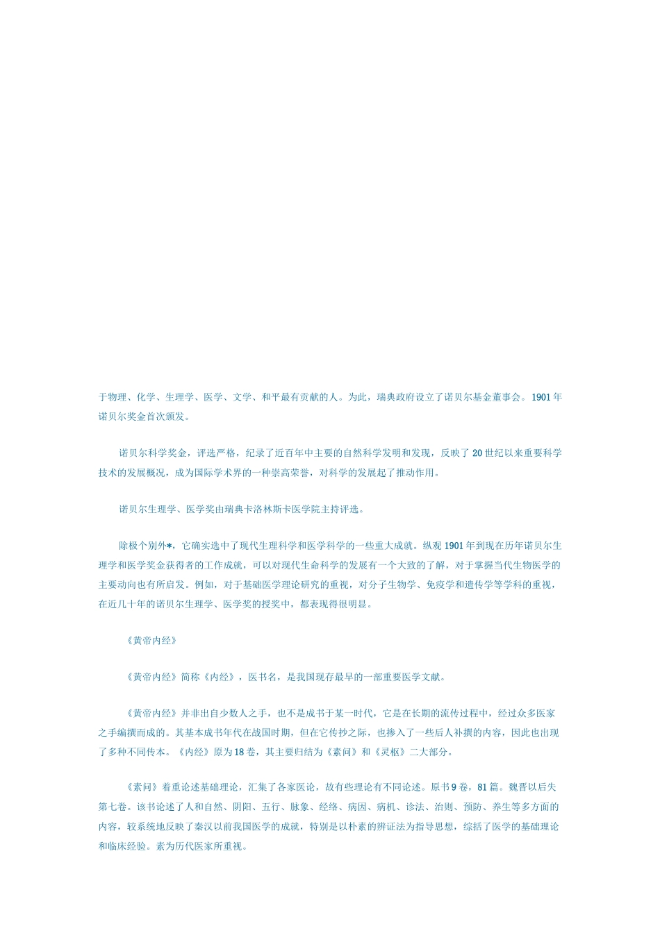 世界生物学发展史_第3页