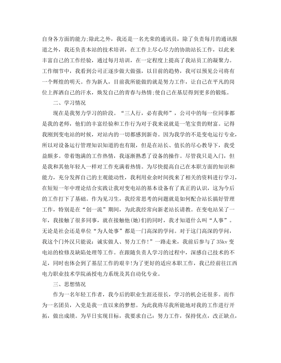 新员工转正工作总结范文（5篇）_第2页
