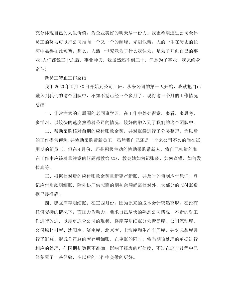 新员工转正工作总结范文（5篇）_第3页