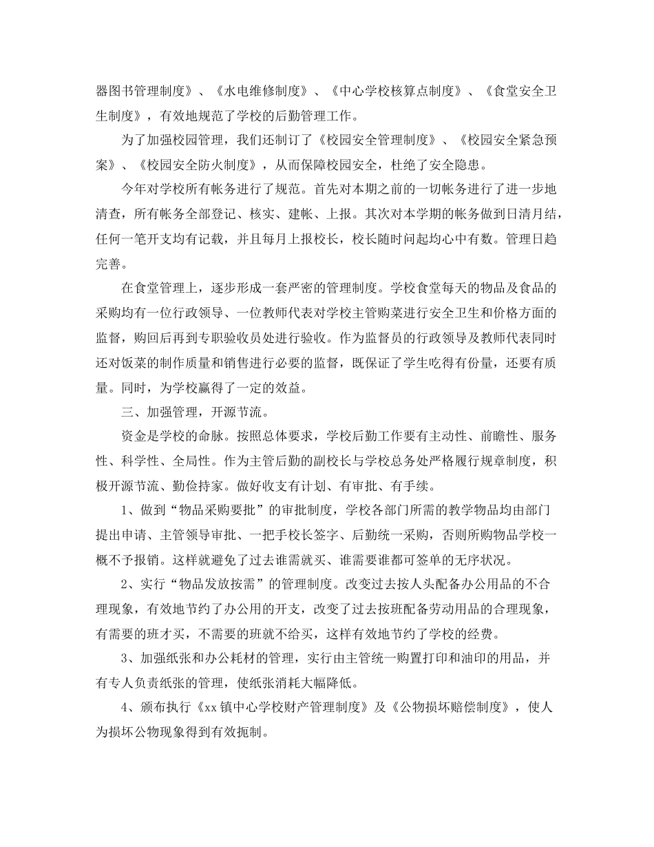 学校后勤人员个人总结_第2页