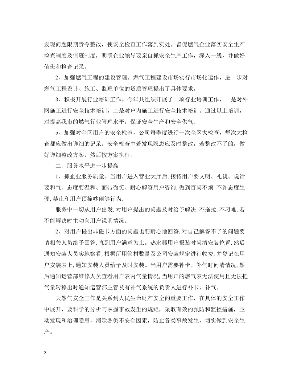 燃气公司个人总结范文3篇_第2页