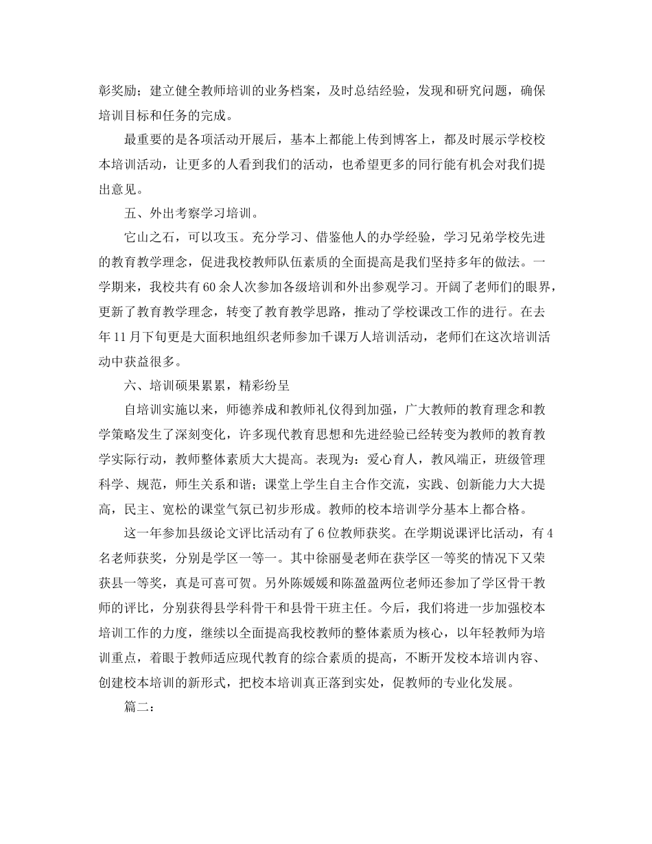 学校校本培训工作总结范本_第2页