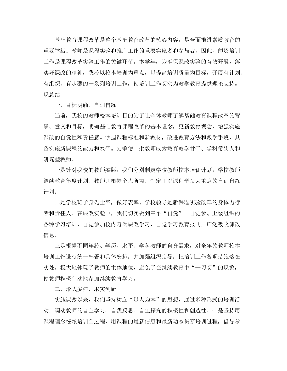 学校校本培训工作总结范本_第3页