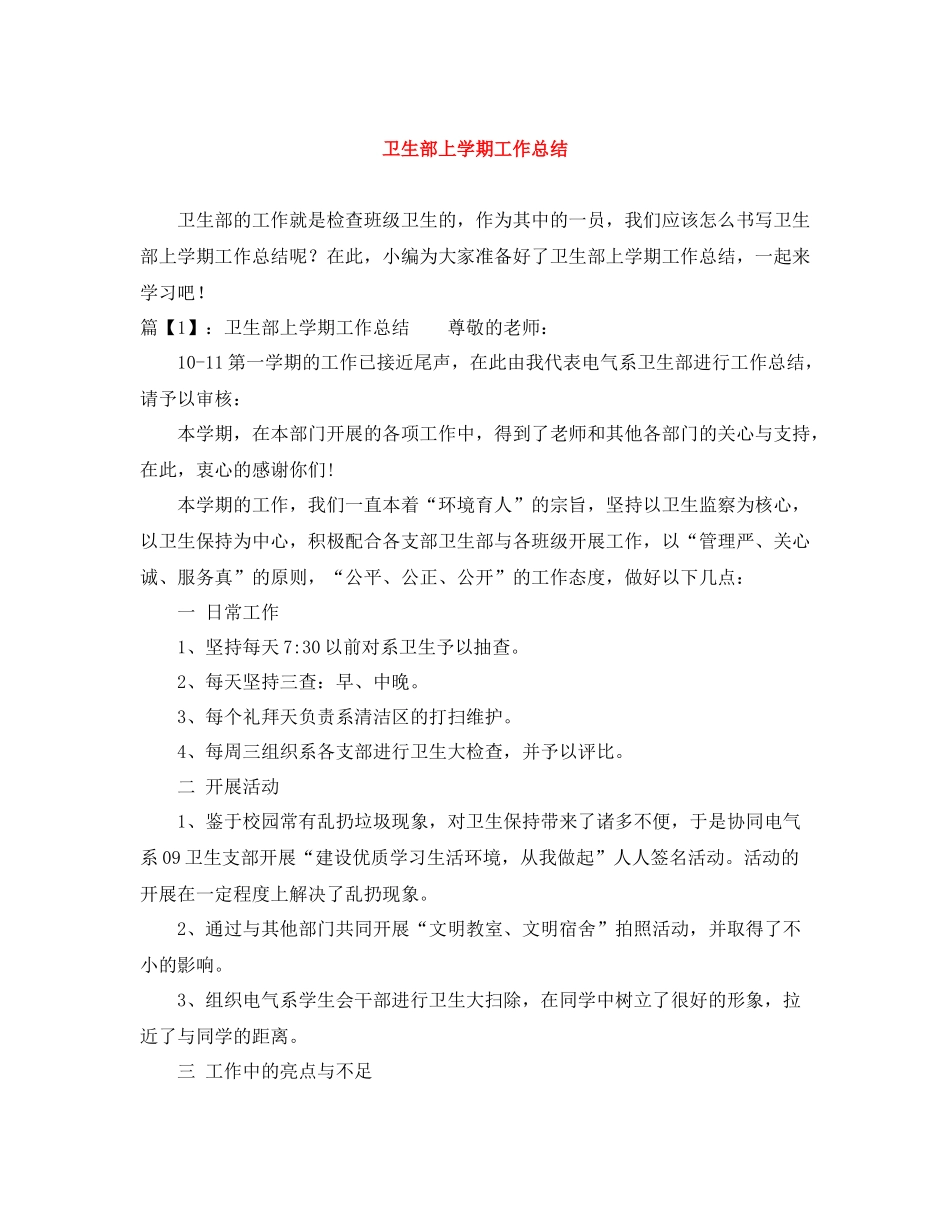 卫生部上学期工作总结_第1页