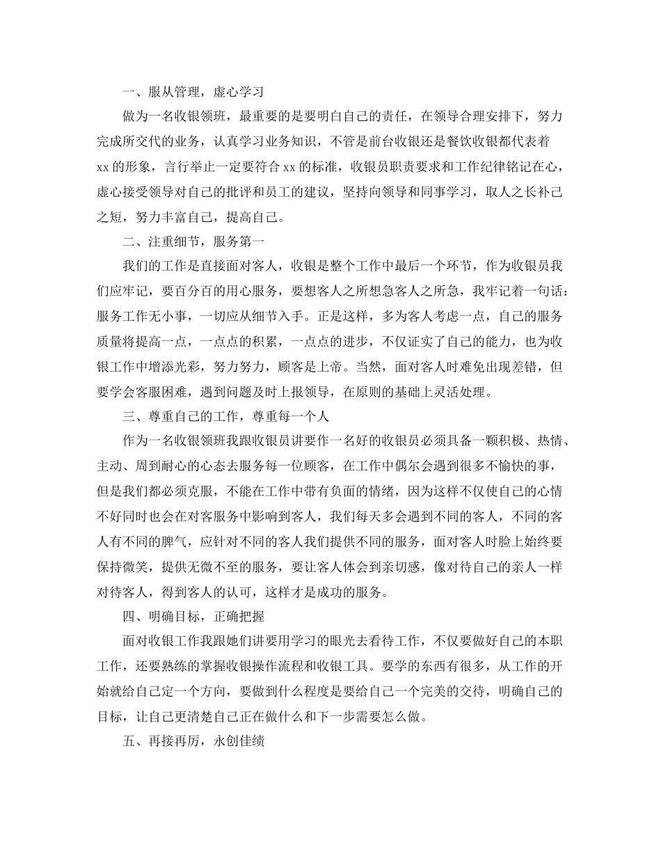 前台收银员个人总结范文三篇_第3页