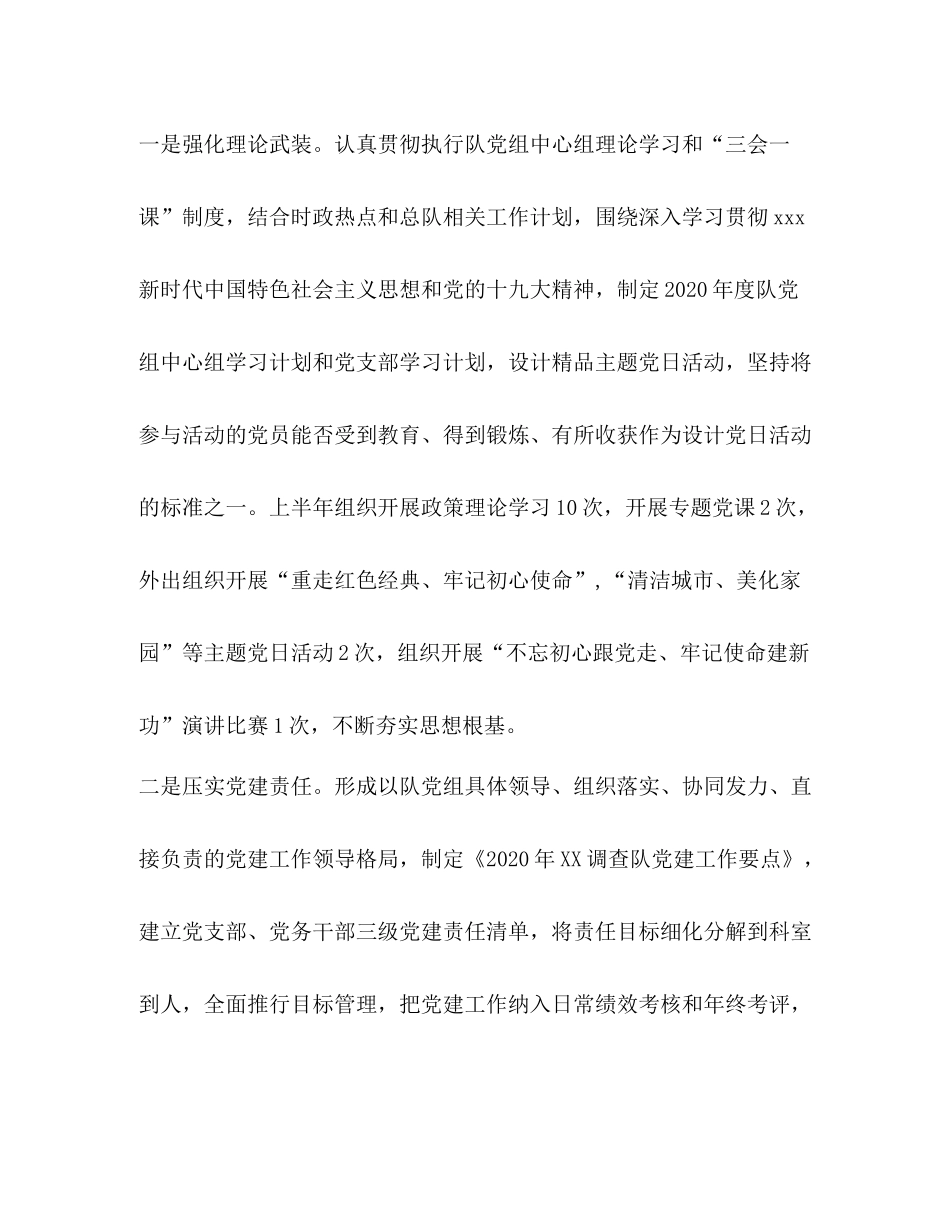 统计局年上半年重点工作落实情况总结整改措施落实情况_第2页