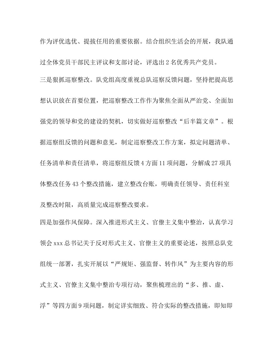 统计局年上半年重点工作落实情况总结整改措施落实情况_第3页