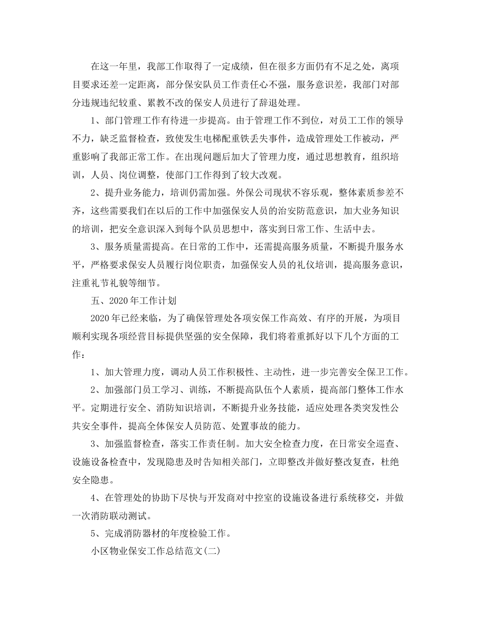 小区物业保安工作总结范文_第3页