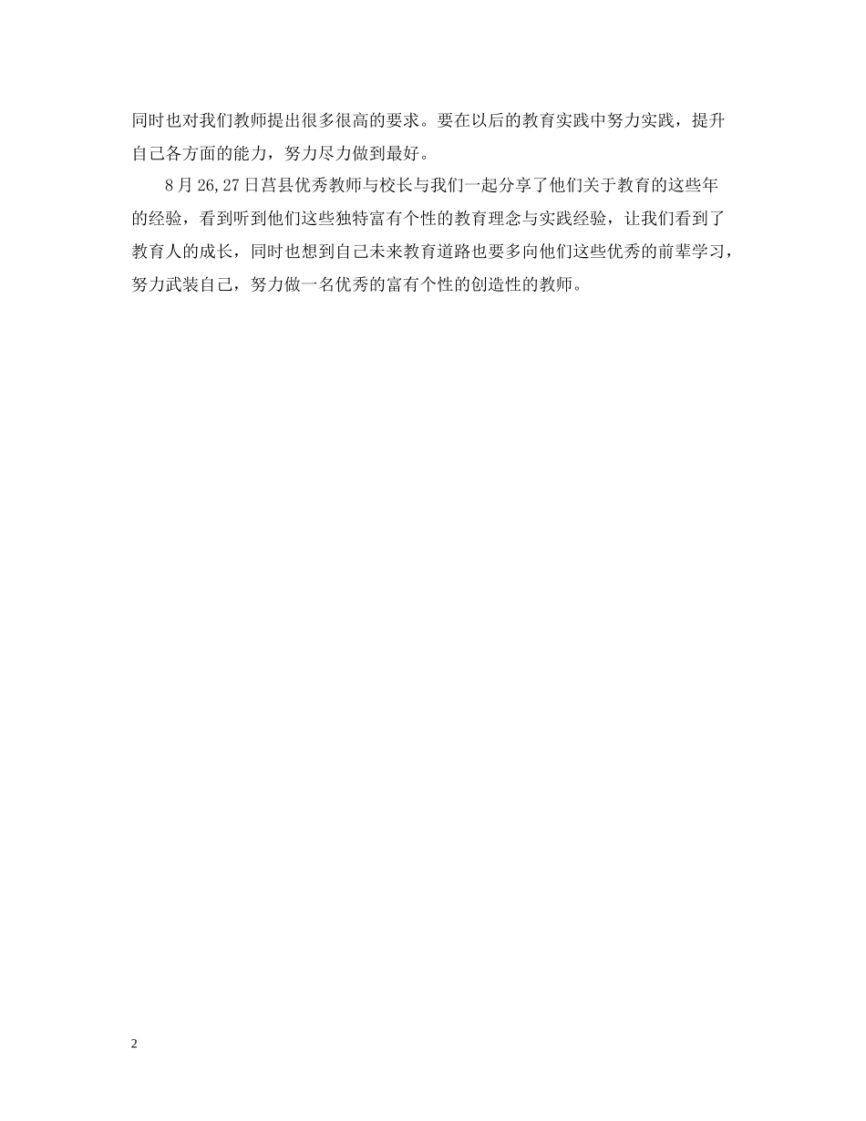 新聘教师岗前培训总结_第2页