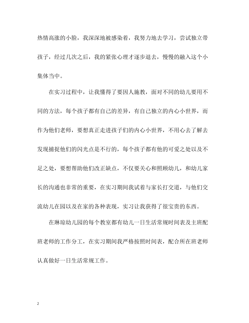 幼儿教师实习自我总结_第2页