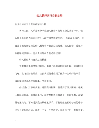 幼儿教师实习自我总结