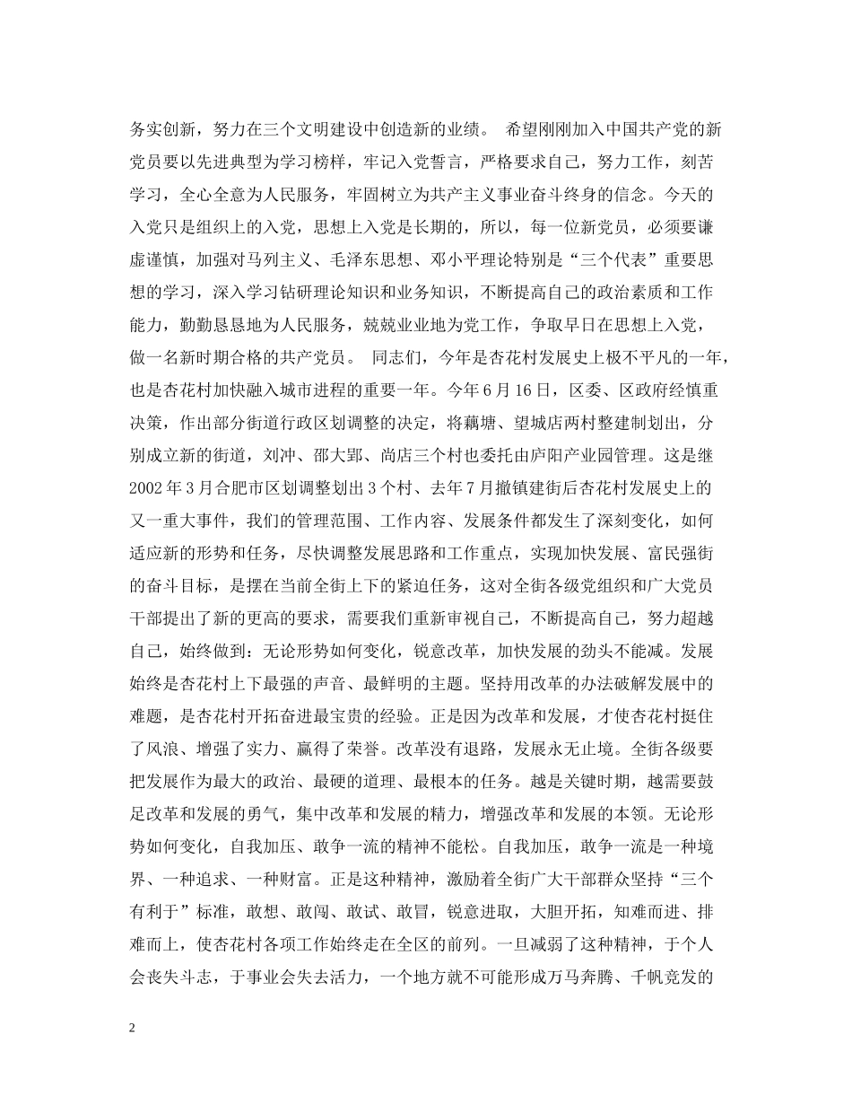 在杏花村街道纪念七一总结表彰暨新党员宣誓大会上的讲话_第2页