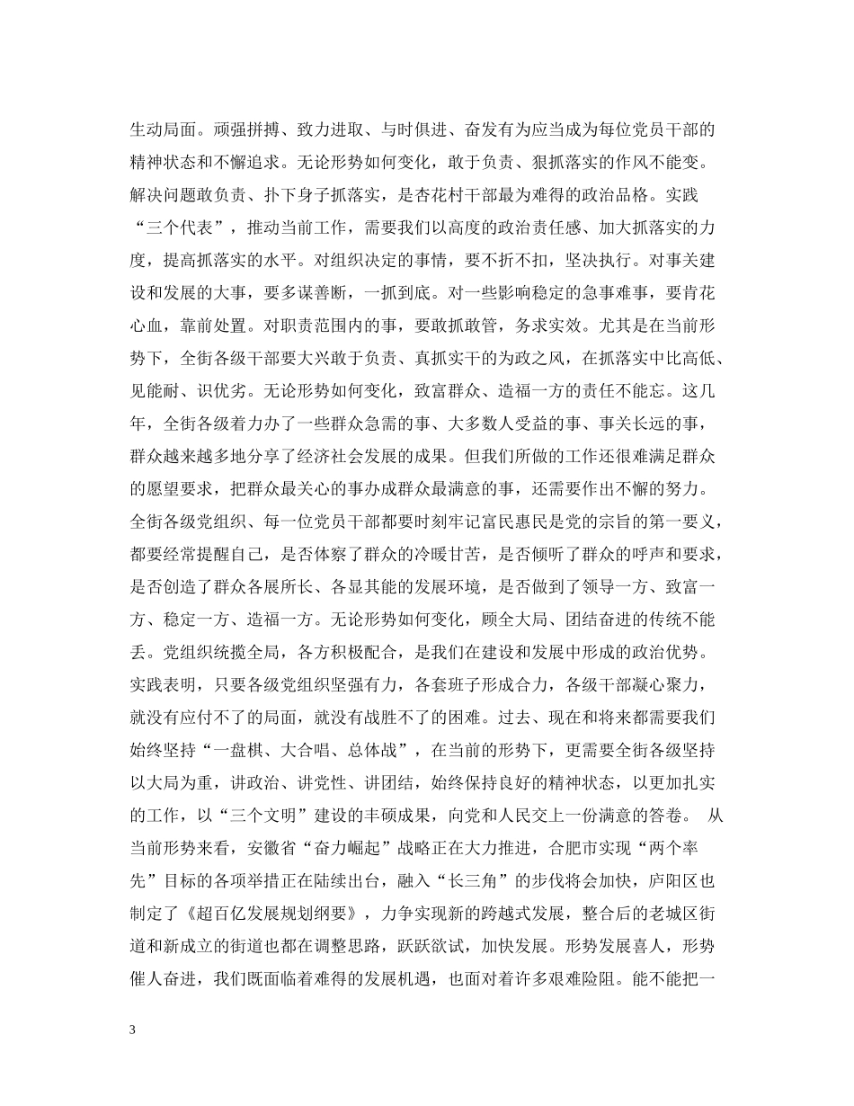在杏花村街道纪念七一总结表彰暨新党员宣誓大会上的讲话_第3页