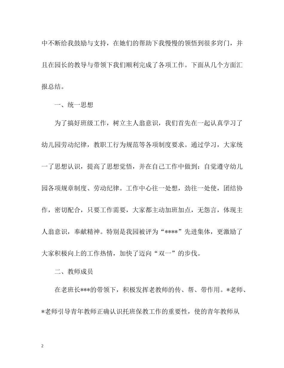 托班教师工作总结_第2页