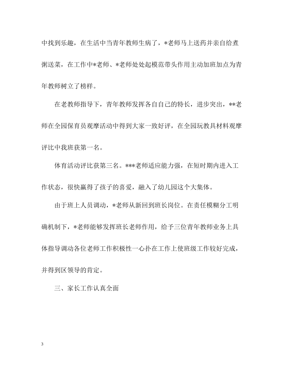 托班教师工作总结_第3页