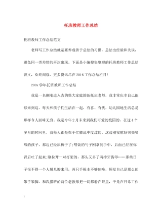 托班教师工作总结