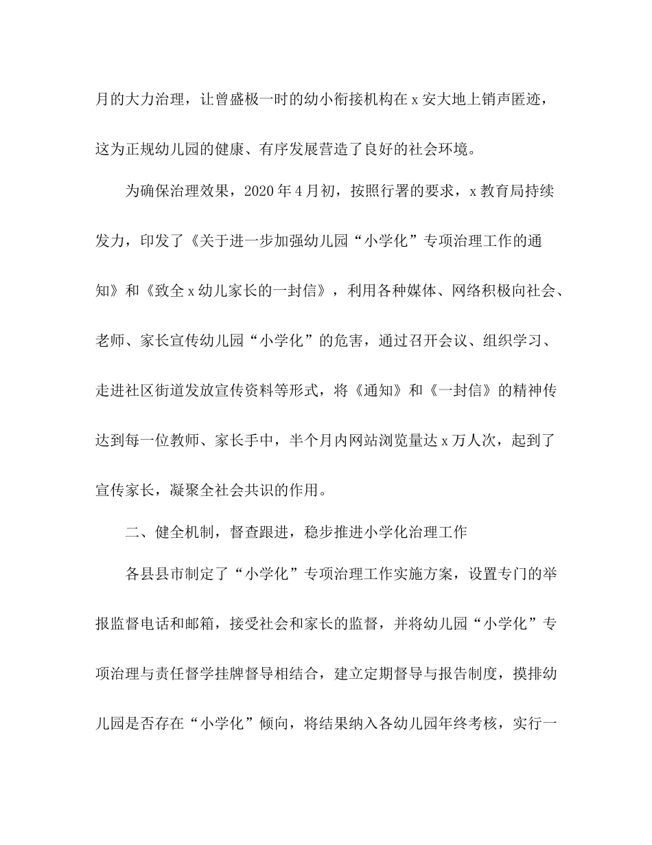 幼儿园小学化专项治理工作总结_第2页