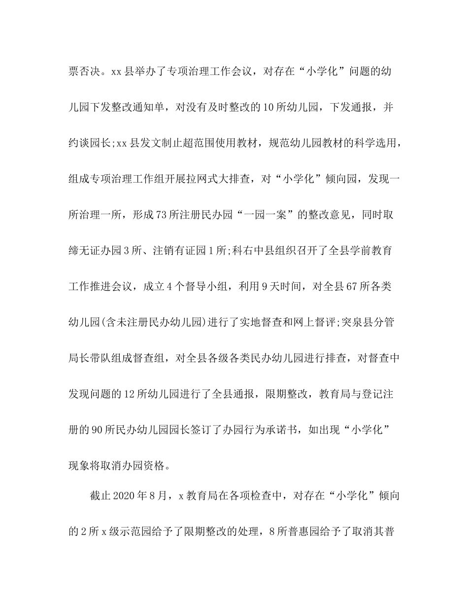 幼儿园小学化专项治理工作总结_第3页