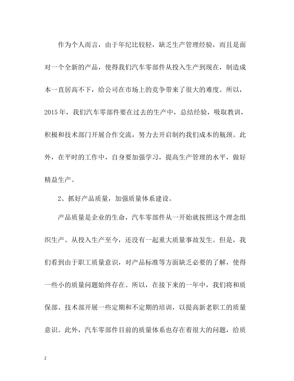 汽车零部件生产车间个人工作总结_第2页
