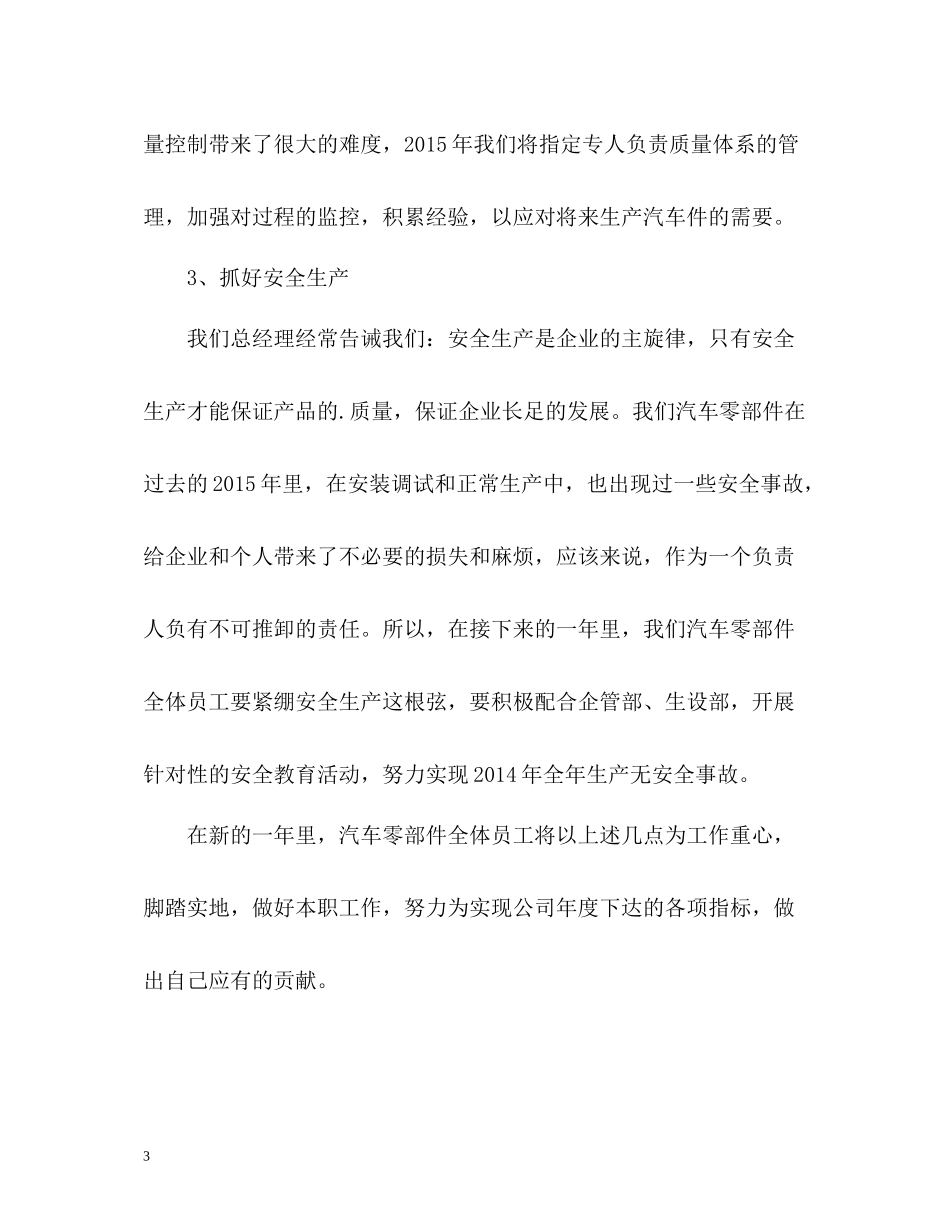 汽车零部件生产车间个人工作总结_第3页