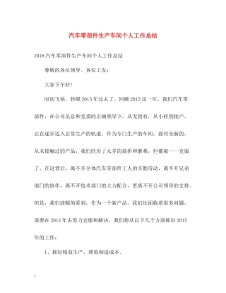 汽车零部件生产车间个人工作总结