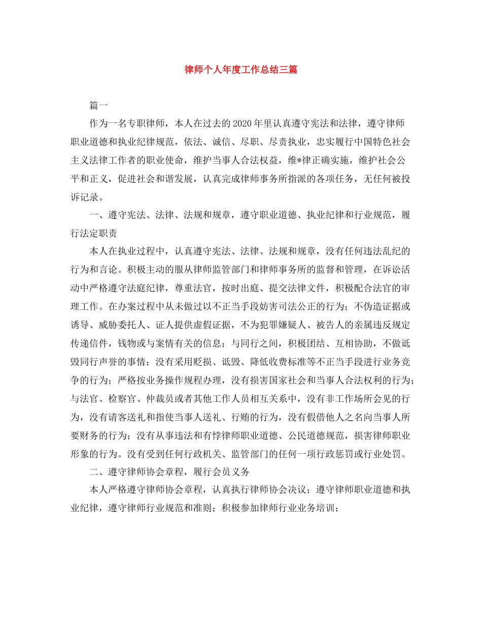 律师个人年度工作总结三篇_第1页