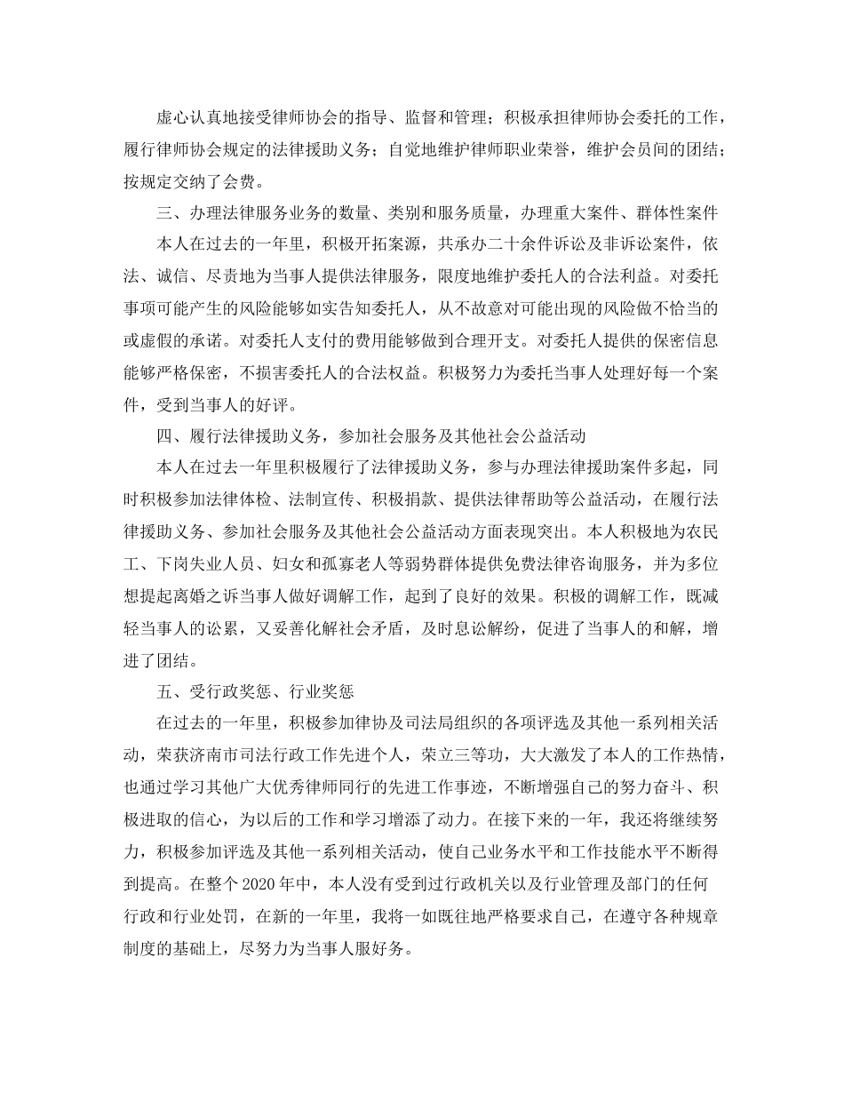 律师个人年度工作总结三篇_第2页